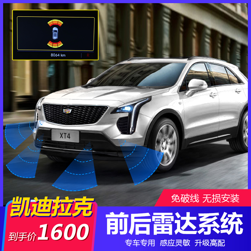 Suitable for Cadillac XT4 XT5 CT4 5XTS front radar rear reversing radar parking radar monitor modification