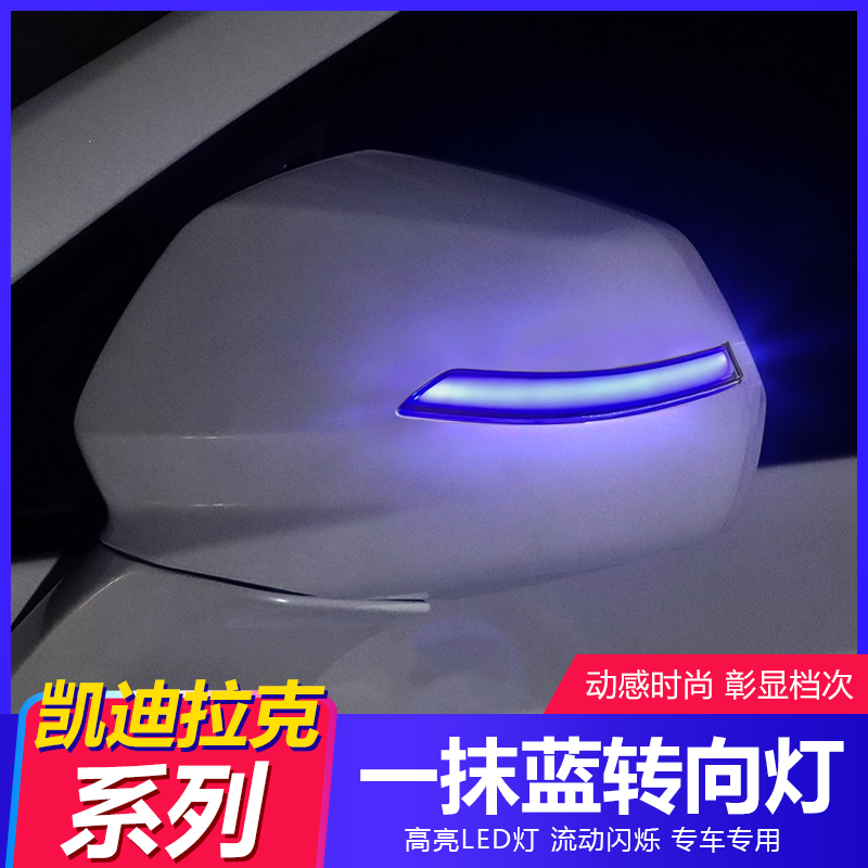 Apply Cadillac XT4 XT5 XT6 ATSLCT modified rearview mirror light stream light blue