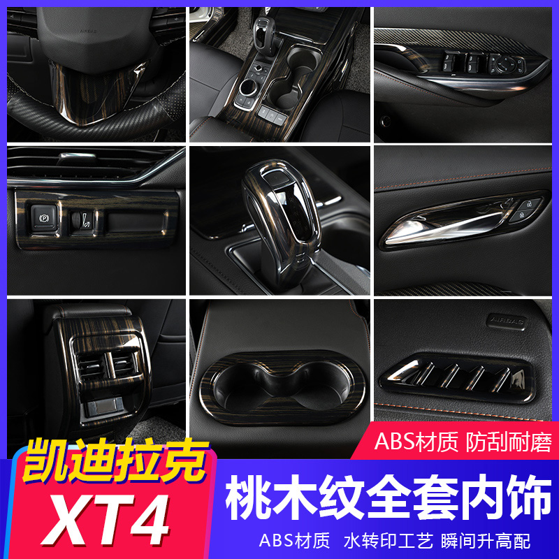 Applicable Cadillac XT4 interior trim modified with control row of wood grain decorative window lifting panel peach wood grain paste-Taobao