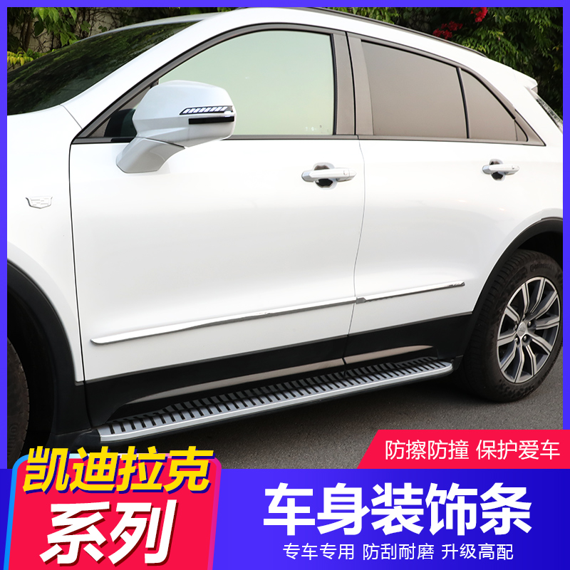Applicable Cadillac XT4 XT5 ATSL body decorated bar Decorated Bar Anticollision anti-rub brightening strip