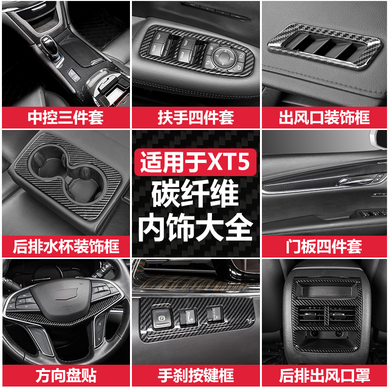 Suitable for Cadillac XT5 interior stickers modified 2020 center control panel gear stickers xt5 carbon fiber interior