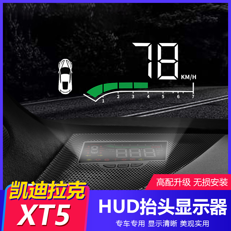 Suitable for Cadillac XT5 XT6 CT6 modified head-up display modified modified dashboard decorative display