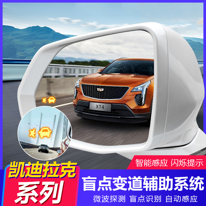Suitable for Cadillac modified XT4 CT4 ct5 XT5 ATSCT6 rearview mirror lane change blind spot auxiliary and line