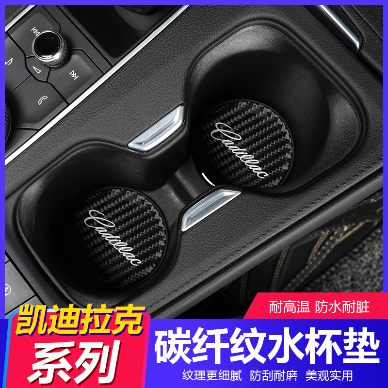 Apply Cadillac XT4 XT6 5 CT4 56XTS ATSL cup pad decoration anti-slip pad interior modification