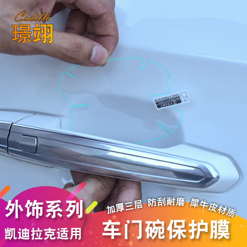 Application of Cadillac XTS ATS CT456 XT56 XT4 XT4 door bowl protective film of handle anti-scraping film