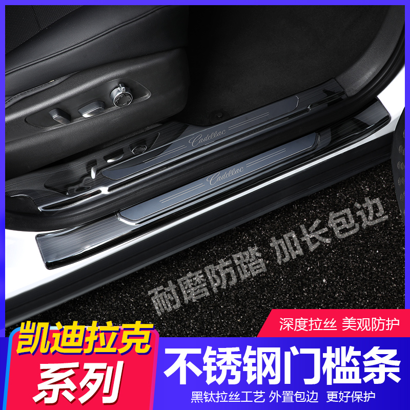 Application of Cadillac XT6 XT4 XTS CT6 XT5 ATSL threshold bar retrofit door greeting