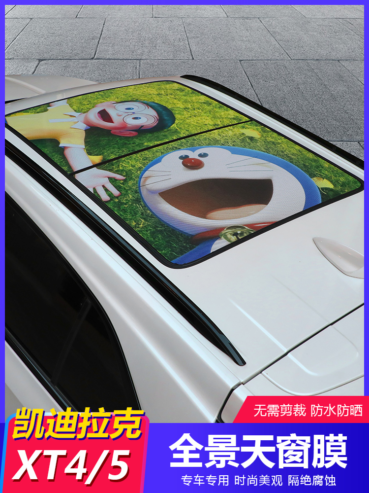 Applicable Cadillac XT4 XT5 panoramic sunroof film sticker modified sunscreen film Protective film Translucent sunshade film