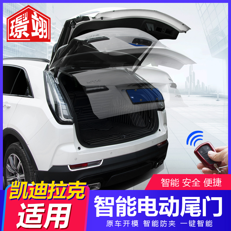 Suitable for Cadillac XT4 XT5 CT56 XTS electric tailgate modification automatic trunk special kick