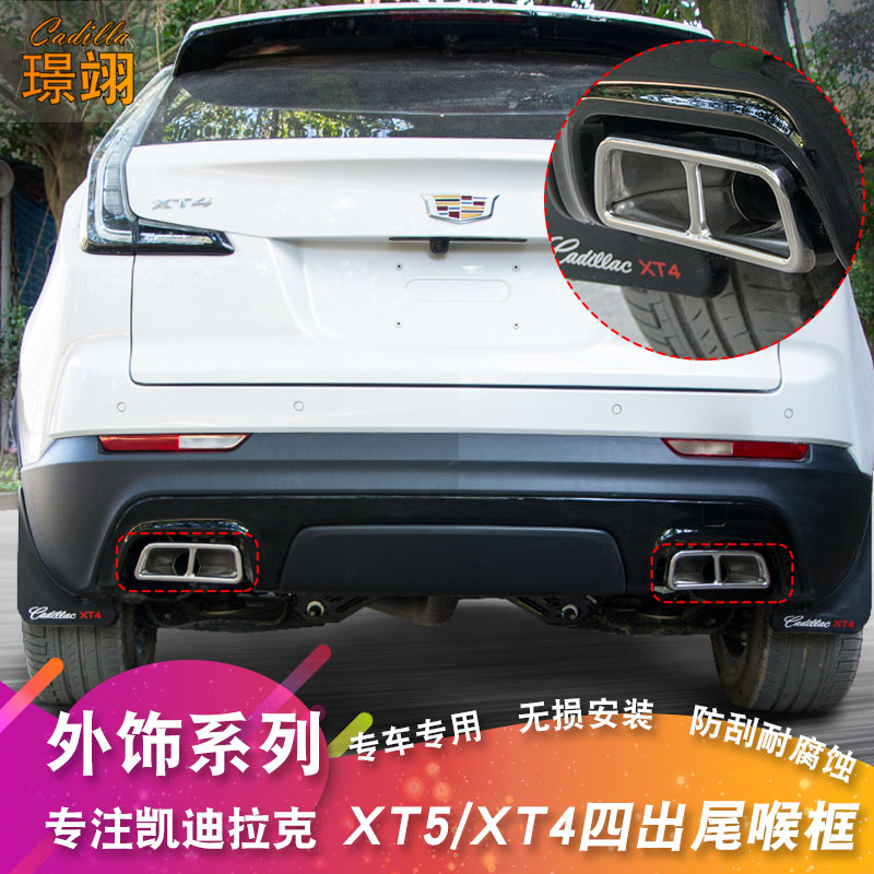 Applicable Cadillac XT4 four out tailpipe exhaust trim frame CT4 5 XT5 XTS XT6 modified tailpipe accessories