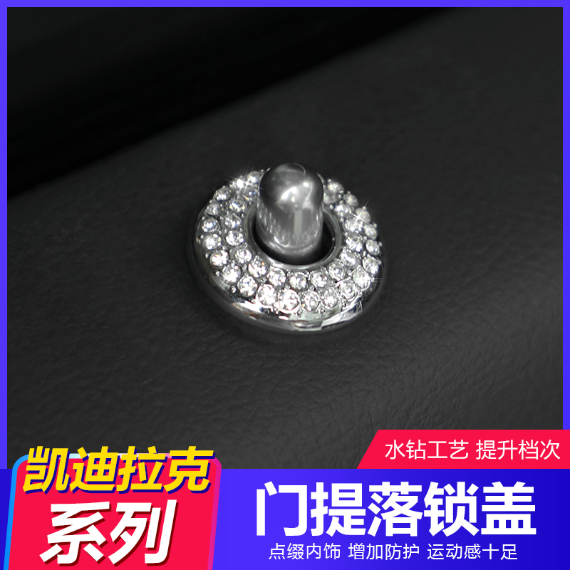 Suitable for Cadillac XT4 interior modified door cover door bolt cover sticker lock cover special ring-set diamond sticker