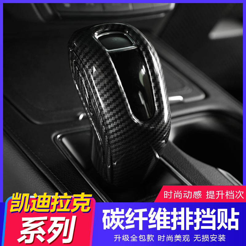 Suitable for Cadillac XT4 CT6 gear trim cover all-inclusive hanging shift lever cover carbon fiber interior modification stickers