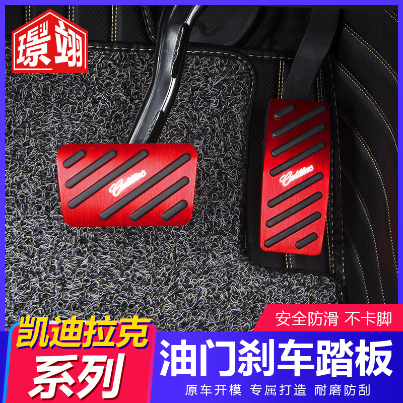 Apply Cadillac XT4 XT56XTS CT4 CT56 CT56 foot pedal retrofit brake metal pedal sleeve