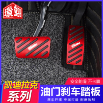 Suitable for Cadillac XT4 XT56XTS CT4 CT56 Throttle foot pedal modified brake metal pedal sleeve