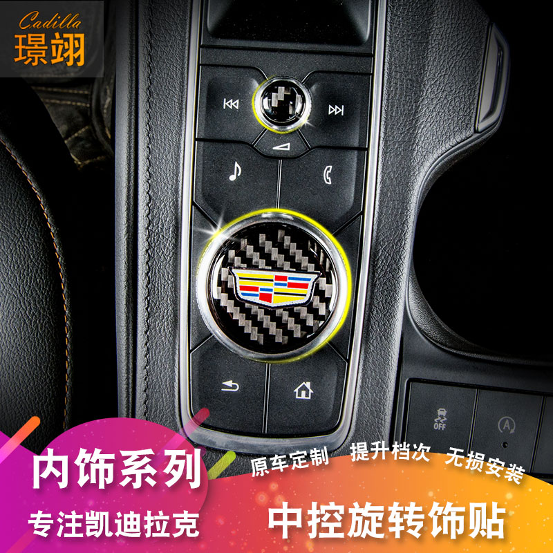 Apply Cadillac XT4XT5XT6 swivel button key post CT6CT5 retrofit interior button decoration anti-scraping flower