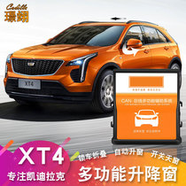 Suitable for Cadillac XT4 window lifter ATSLCT6XT5 one-button lifting xt6 automatic glass window shutterrearview