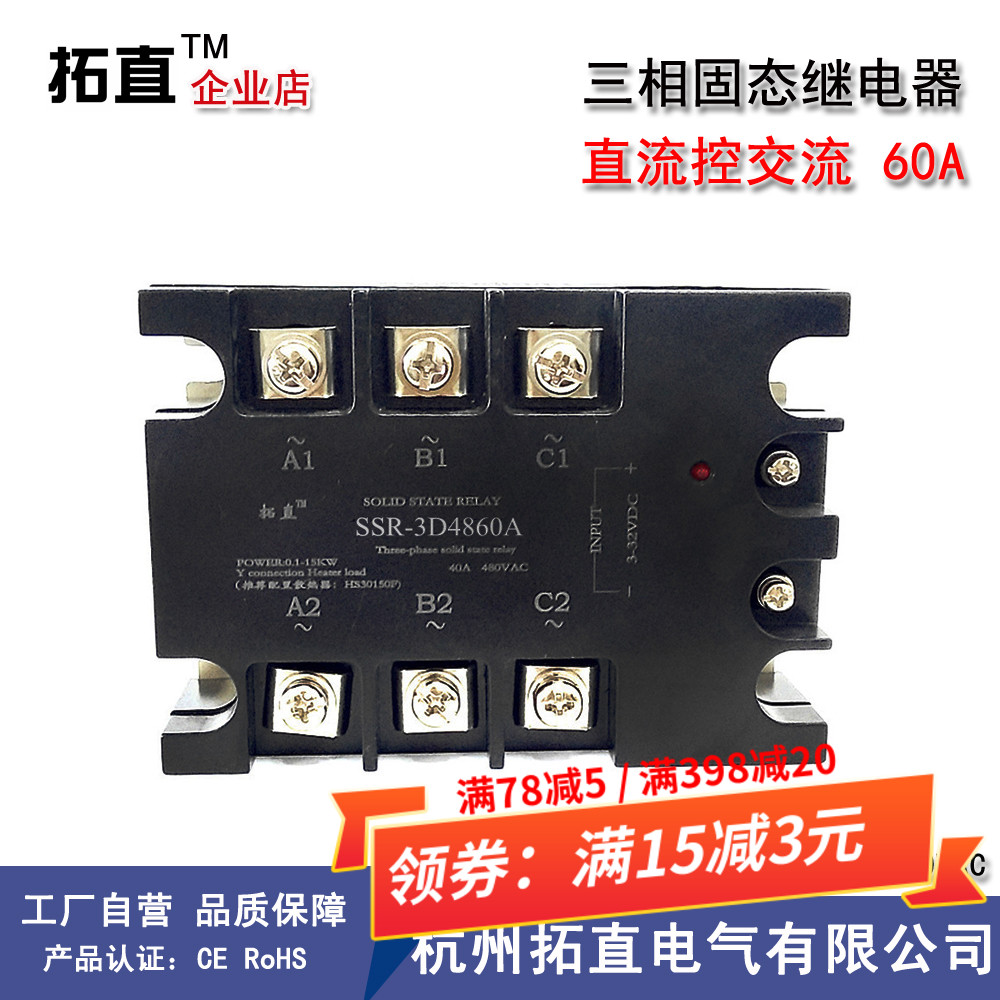 Three-phase solid-state relay 60A 480VAC DC control AC over zero type SSR-3D4860A electric heating use