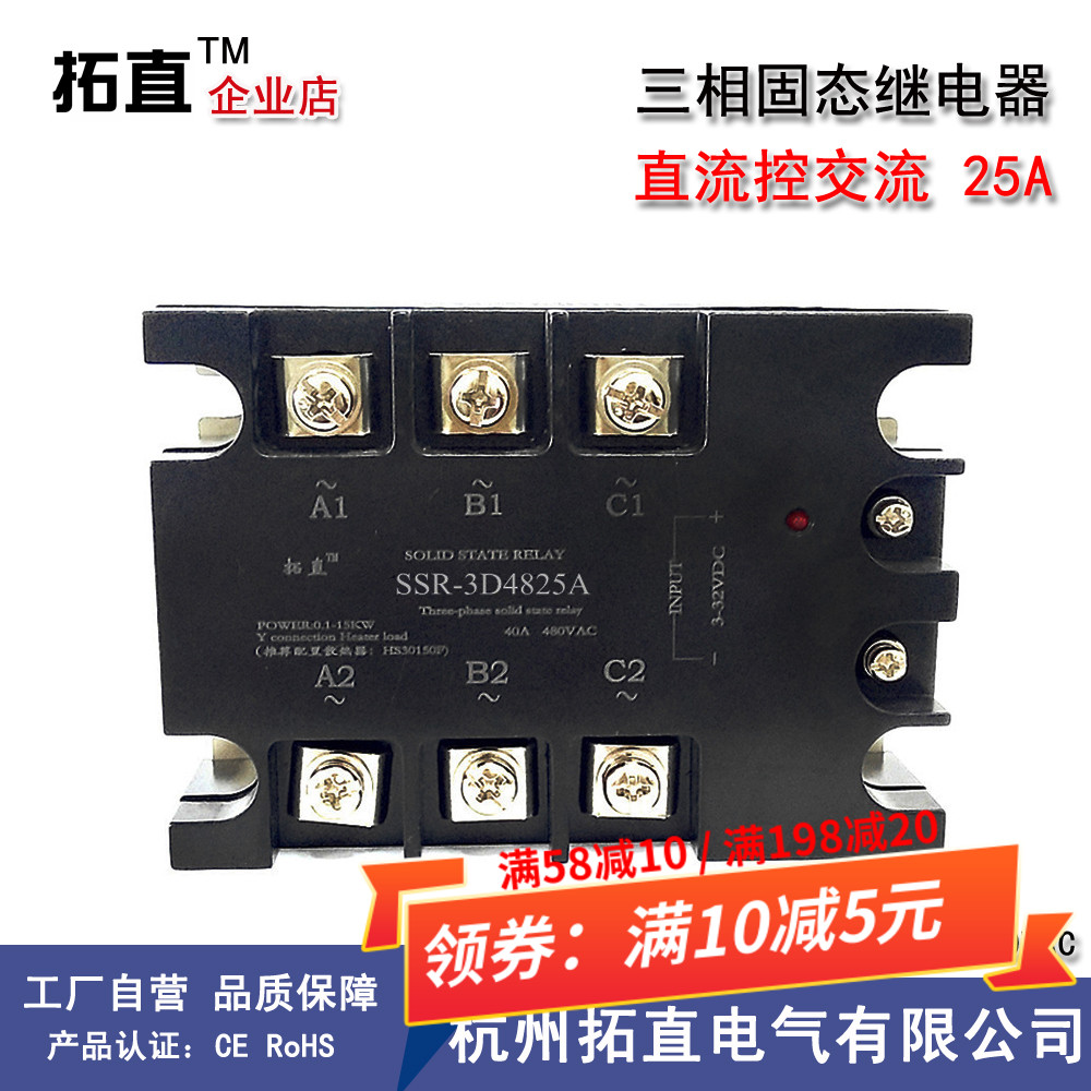 Three-phase solid state relay 25A480VAC SSR-3D4825A DC control AC SSR extension heating control