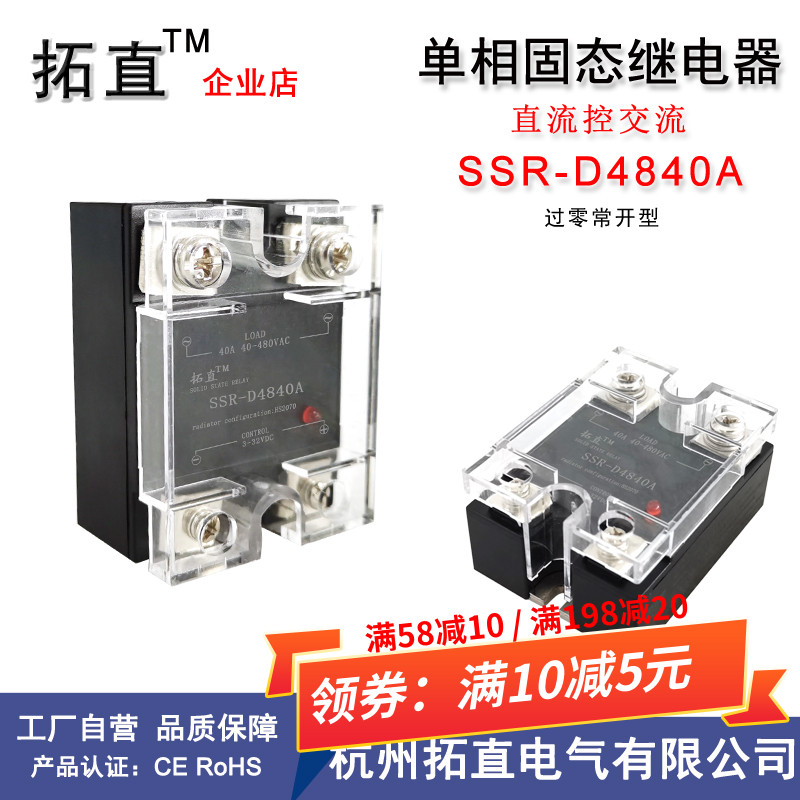 Single-phase solid state relay 40A DC-controlled AC SSR-40DA 480VAC SSR-D4840A 1D4840