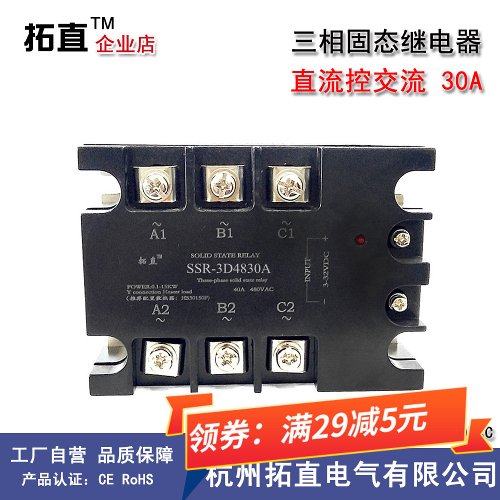 Three-phase solid-state relay 30A SSR-3D4830A temperature controller thermostatic control of electric furnace heating 10KW applicable