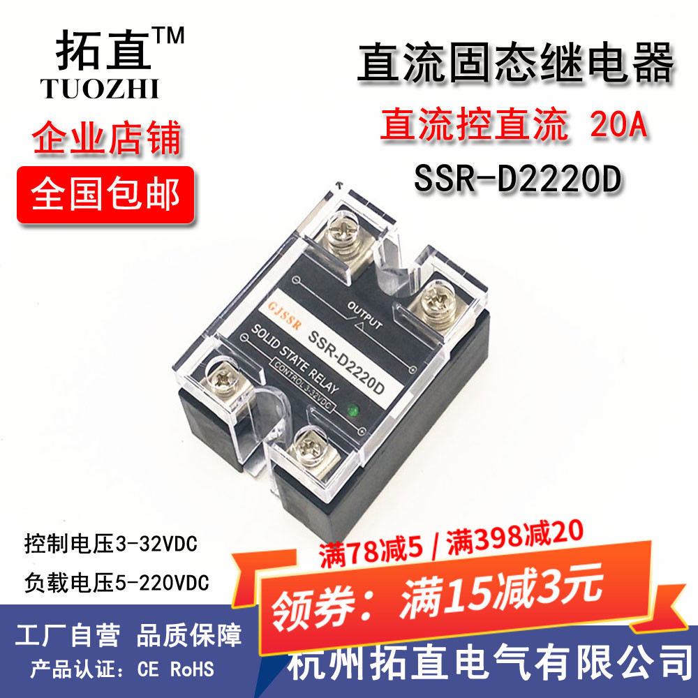 DC Solid State Relay 20A 220VDC SSR-20DD SSR-D2220D SSR-D2220D Control DC Solid State