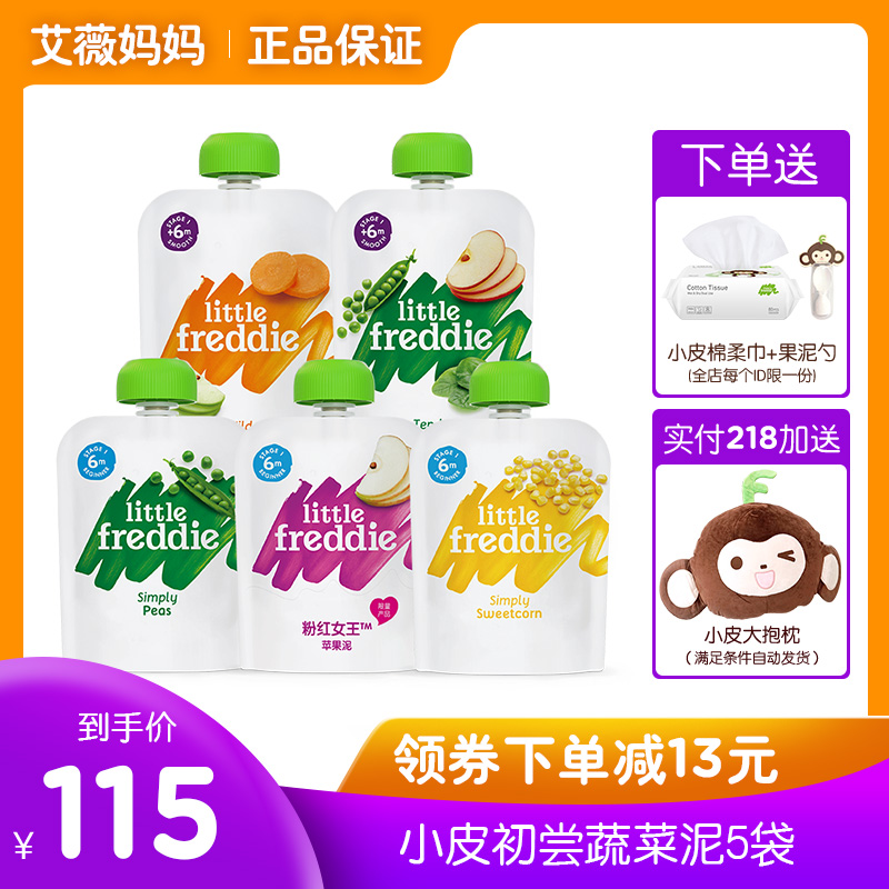 Small leather Europe original Imported Vegetable Fruit Mud 5 Bags VeC Baby Sub Food Mud Baby Suction Suction Bag