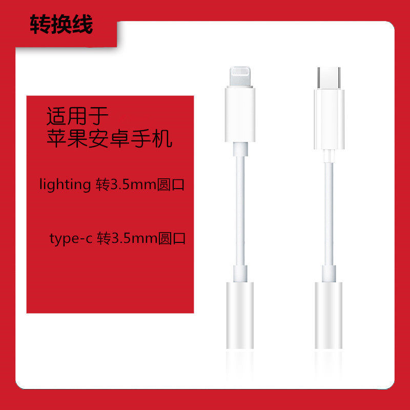 Suitable for Android phone type-c mouth switching line IOS Apple lighting port conversion line 3 5mm round holes