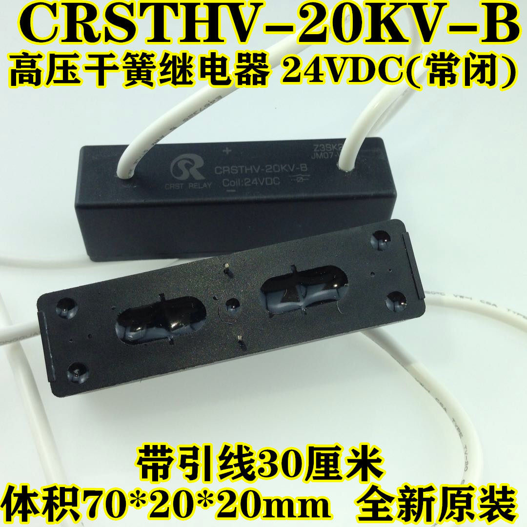 CRSTHV-20KV-B (normally closed) high voltage reed relay 24VDC volume 70*20*20