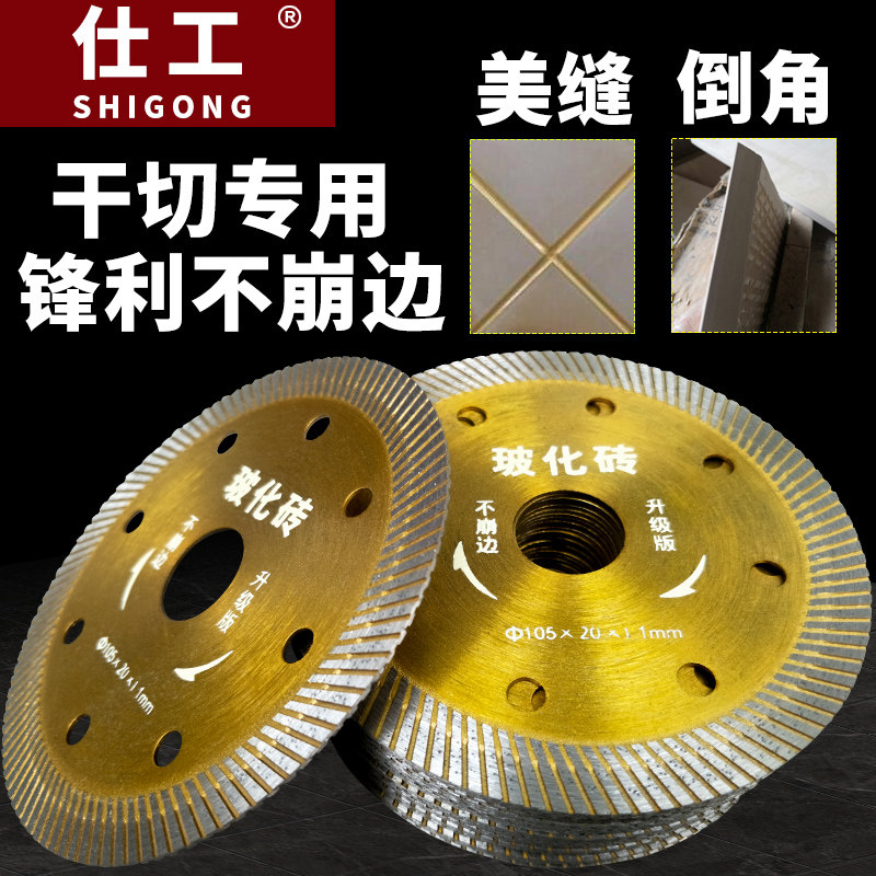 Angle grinder cutting blade ceramic special ultra-thin saw blade tile beautiful seam dry-cut floor tile stone blade corrugated slate