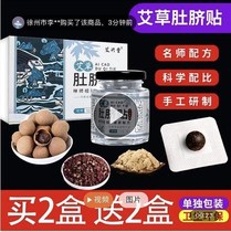 Moxibustion Ai velvet pepper warm moxibustion paste unisex buy 2 boxes get 2 boxes