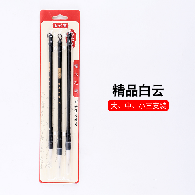 Baiyun Brush [Flexible & Suitable For Traditional Chinese Painting]writing brush suit Beginner pupil children Third grade For students Big white cloud Small and medium-sized a set Small doubled both brush beginner Ink practise calligraphy Calligraphy primary school Langhao Traditional Chinese painting Langhao special-purpose kindergarten