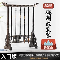 12-контактный деревянный держатель для ручек из куриного крылышка + 5 ручек начального уровня (бесплатная гора ручек)