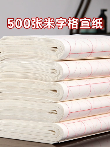500 листов рисовой сетки рисовой бумаги сгущенной щеткой каллиграфия практическая бумага наполовину выпеченная и наполовину народно с сеть