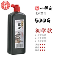 Пекин чернила 500G [купить 1 получить 2 получить 2]