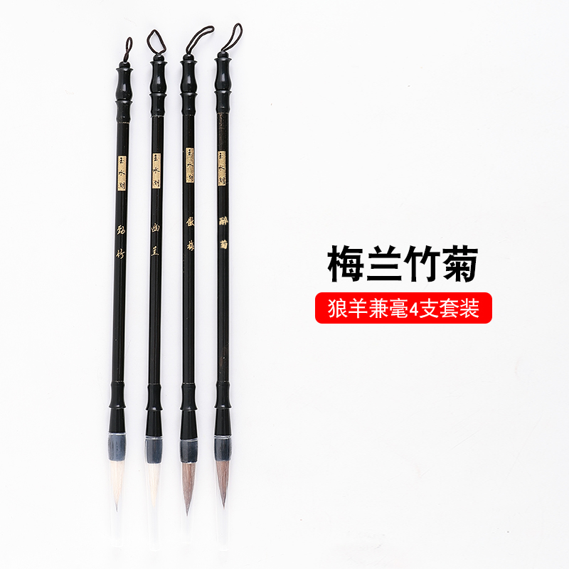 4 Plum Orchid Bamboo Chrysanthemums [2 Wolf Hair, 1 Sheep Hair, 1 Double Hair]writing brush suit Beginner pupil children Third grade For students Big white cloud Small and medium-sized a set Small doubled both brush beginner Ink practise calligraphy Calligraphy primary school Langhao Traditional Chinese painting Langhao special-purpose kindergarten