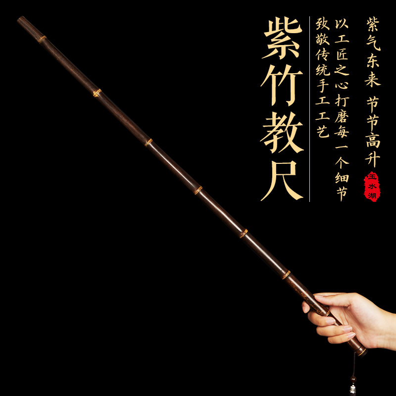 Purple Bamboo Ruler, Household Bamboo Stick, Teacher's Special Teaching Stick, Bamboo Rod, Bamboo Stick, Bamboo Whip, Bamboo Teaching Stick, Non-Injurious Bamboo Stick, Purple Bamboo Pole, Bamboo Joint Stick, Bamboo Stick, Bamboo Pole, Classroom Tool