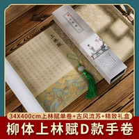 Окрашенная прокрутка Lin Fu D Scrolk+Yuliu Su+изысканная подарочная коробка