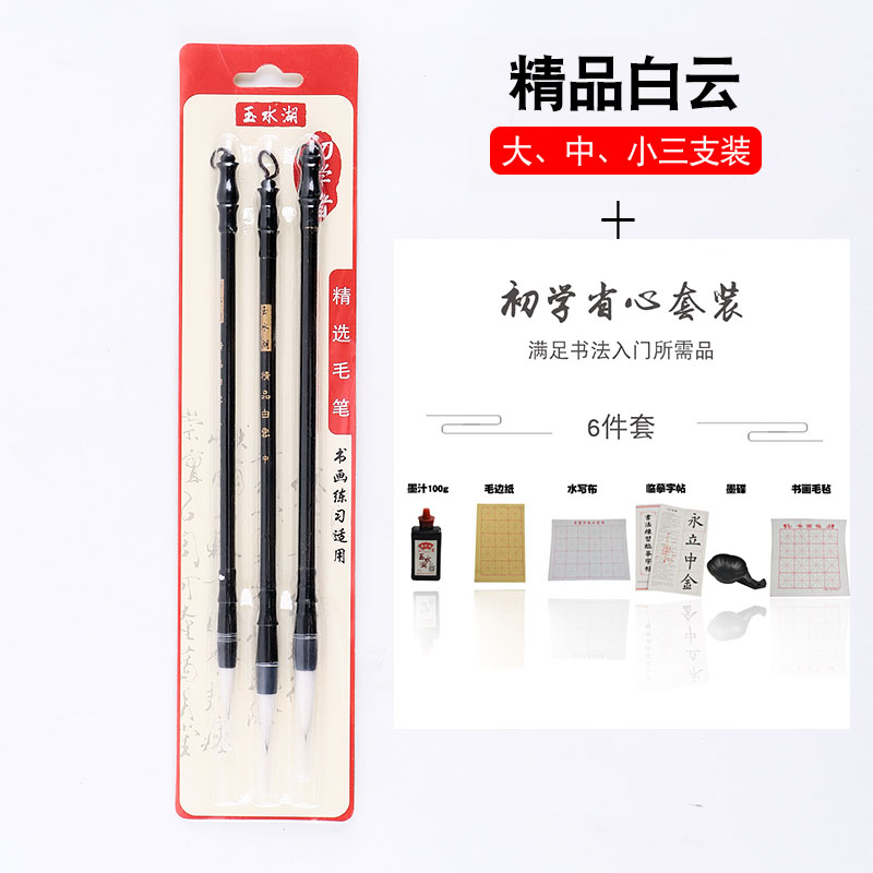 Baiyun Brush 6-Piece Set For Beginnerswriting brush suit Beginner pupil children Third grade For students Big white cloud Small and medium-sized a set Small doubled both brush beginner Ink practise calligraphy Calligraphy primary school Langhao Traditional Chinese painting Langhao special-purpose kindergarten