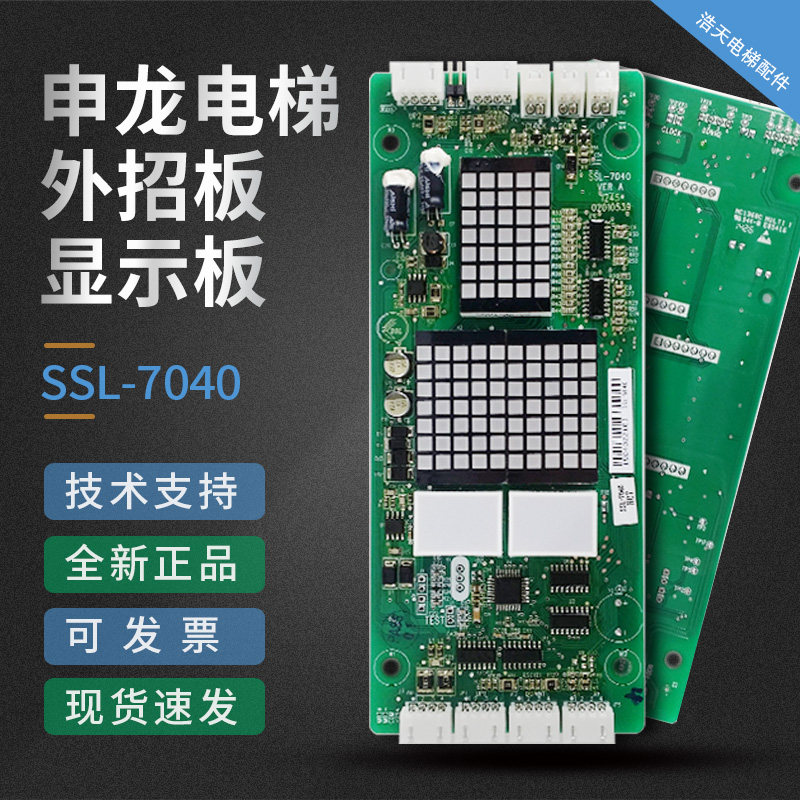 Lift Accessories Shenlong Elevator External board display panel SSL-7040 H04 Outer recruiting original factory New spot