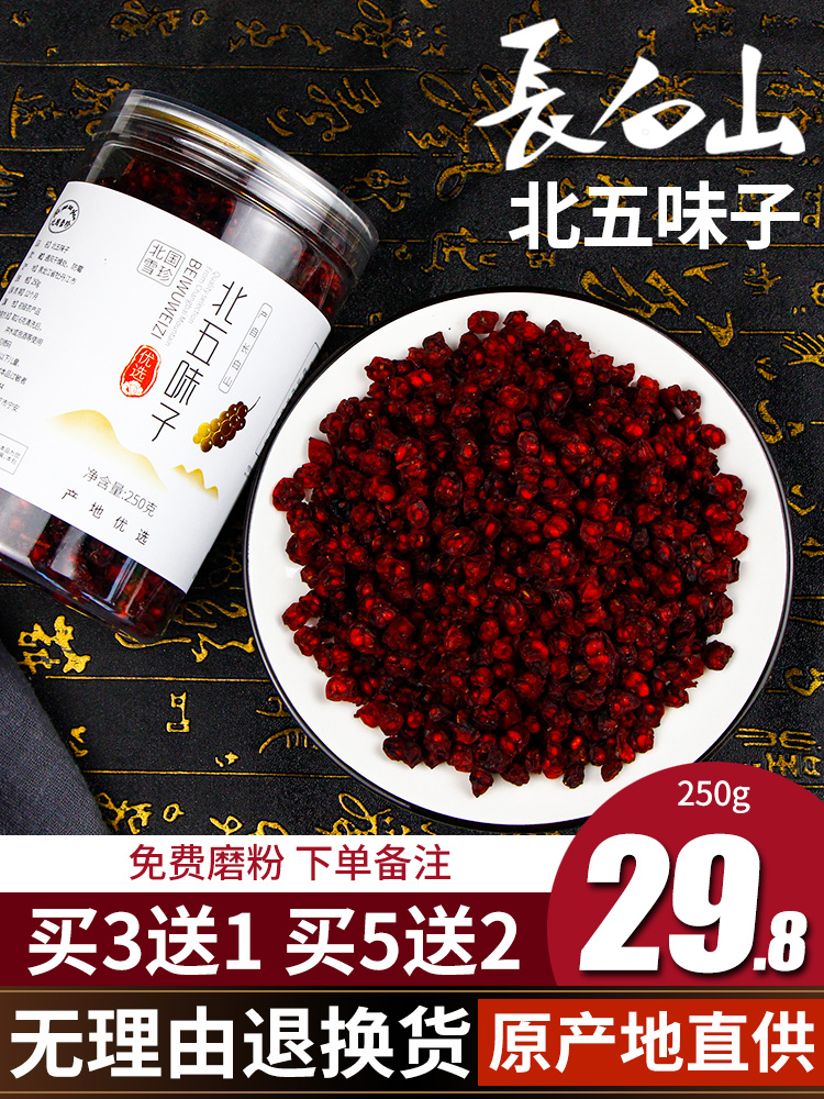 Beiguo Xuezhen Northern Schisandra bulk new Northeast Changbaishan Schisandra tea brewing wine Traditional Chinese medicine non-wild new 250g