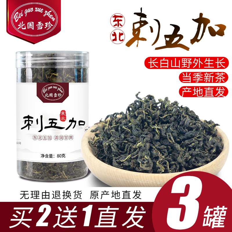 Northern Snow Zhen Eleutheroccus absorbō leaf Northeast specialty wild growth fresh Eleutheroccals 80g wholesale