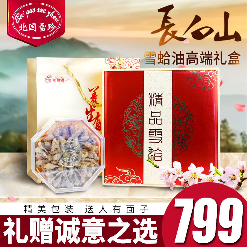 Beiguo Xuezhen Northeast Changbai Mountain snow clam premium forest frog Toad ointment flagship store Clam Shilu Xueha gift box