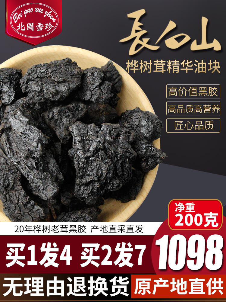 Beiguo Xuezhen birch velvet black oil glue Wild birch velvet birch brown hole fungus Birch tears 200g non-Russian import