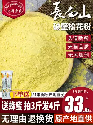 Beiguo snow pine pollen broken wall Changbai Mountain pure Northeast natural wild edible pine pollen slices 500g