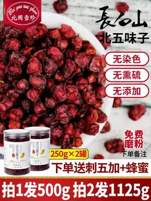 Beiguo Xuezhen North Schisandra 500g Northeast specialty Schisandra wild new Chinese herbal medicine Non-grade powder tea wine