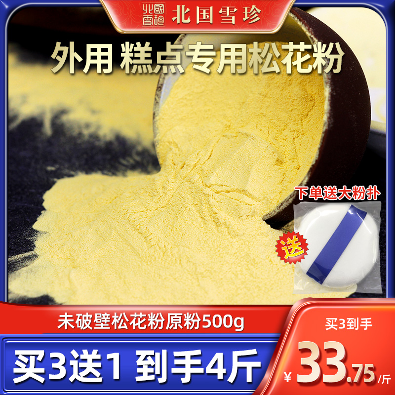 Northern Snow Zhen Pine Pollen Raw Powder Edible Pure Northeast Changbai Mountain Natural Pine Pollen Wild External Use