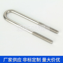 U-shaped bolts embedded U-shaped clamps double-headed bolts U-shaped pipe clamps stainless steel U-shaped bolts