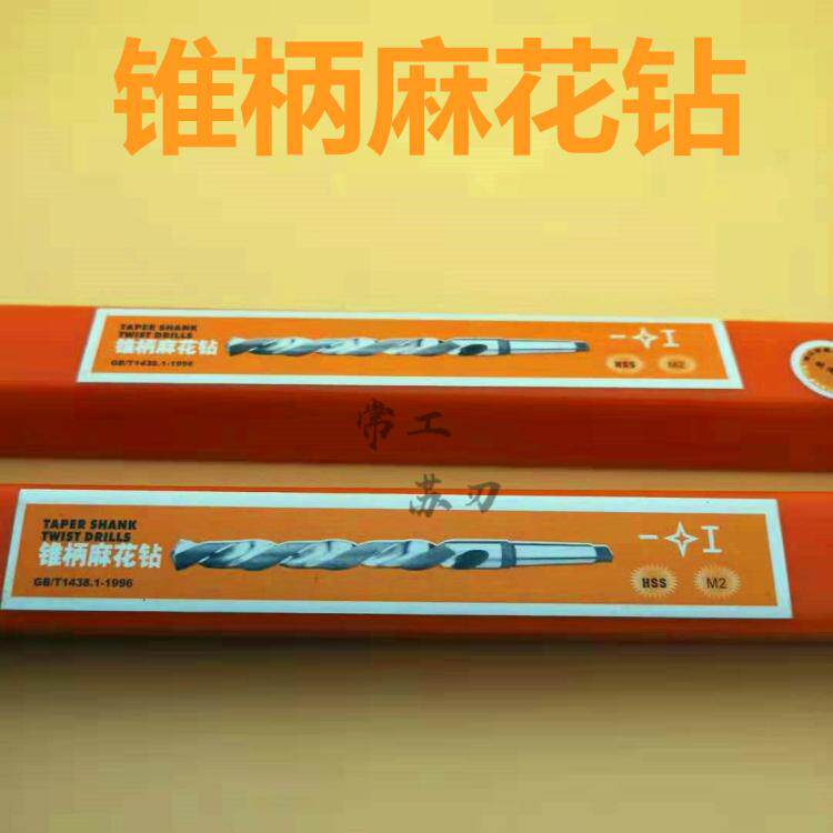 锥柄麻花钻头 莫氏钻头 车床钻 HSS高速钢不锈钢锥钻38-49MM