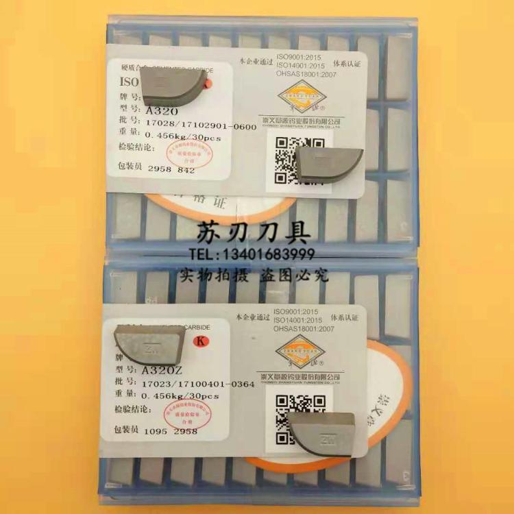 江西章源硬质合金刀片90度刀头A320A320ZYT15YT5YG6XYG8YW1YW2YS8