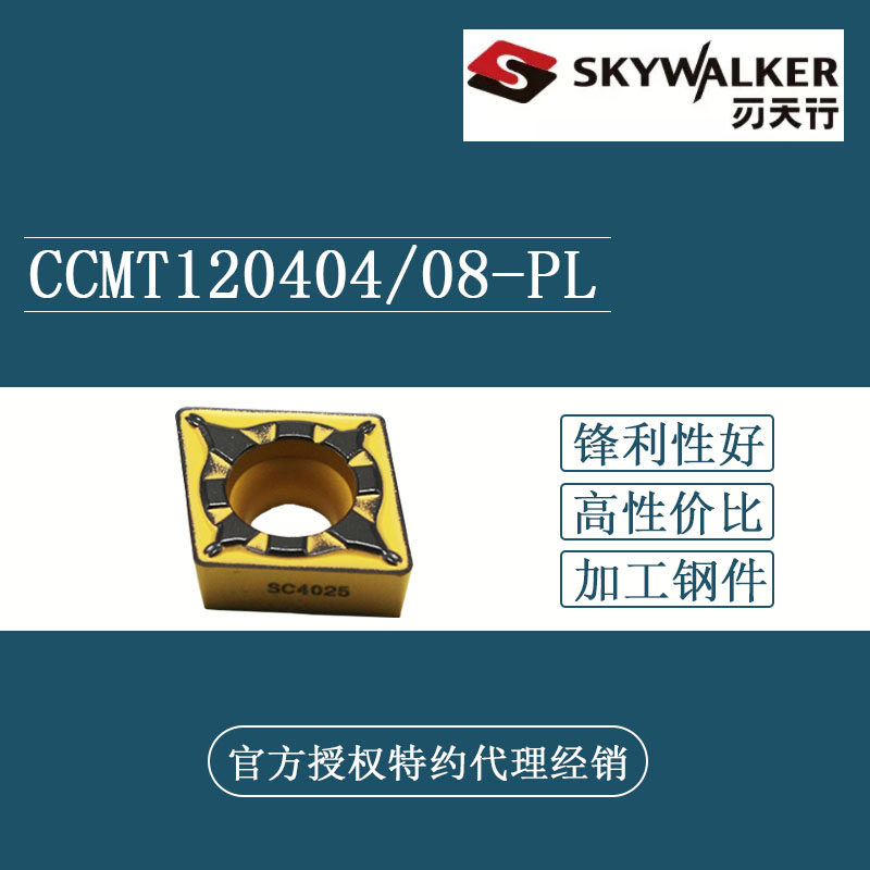 刃天行SKYWALKER镗孔内孔刀片CCMT120408-PL/SC SC4025 SC4010