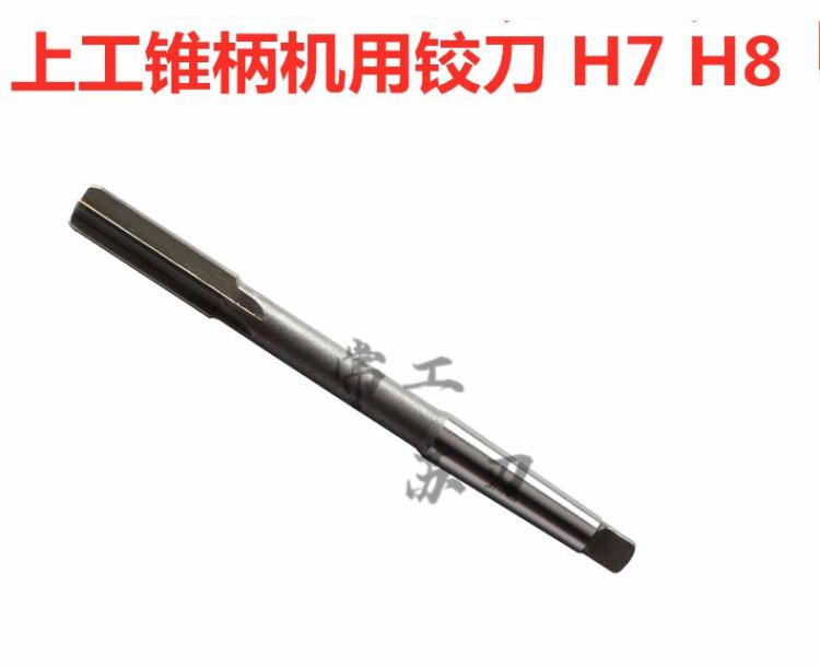 上工锥柄机用铰刀高速钢绞刀10 12 14 16 18 20 25  30 40 50 H7